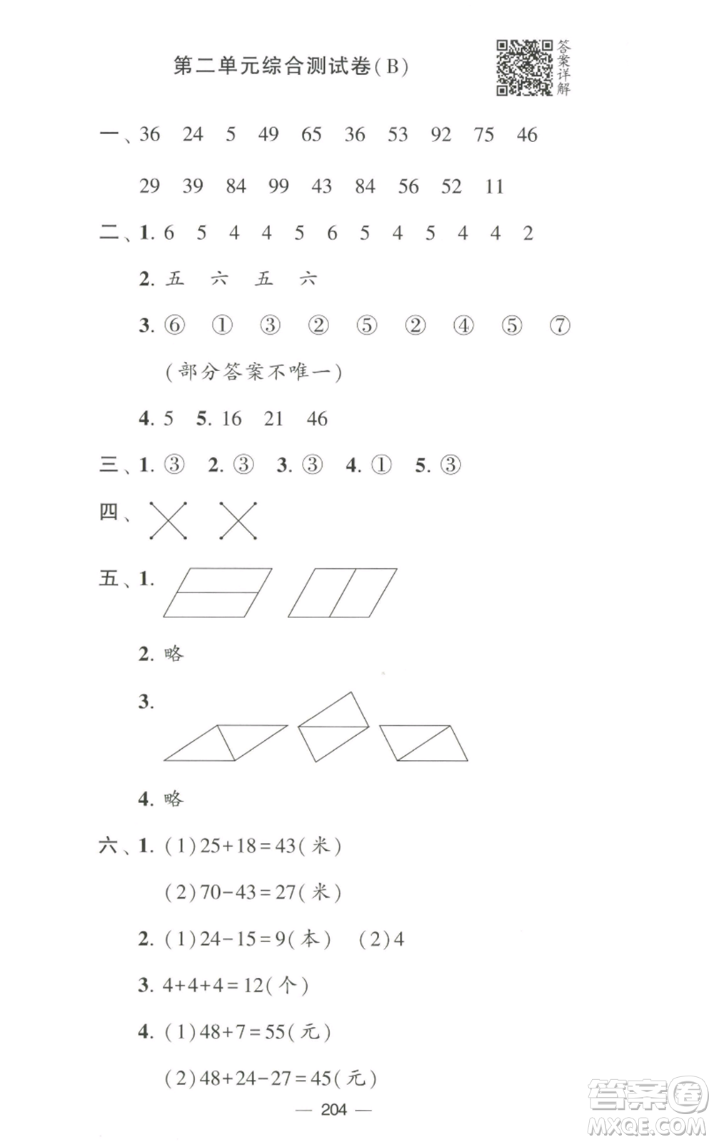 寧夏人民教育出版社2022學(xué)霸提優(yōu)大試卷二年級(jí)上冊(cè)數(shù)學(xué)江蘇版江蘇國(guó)標(biāo)參考答案