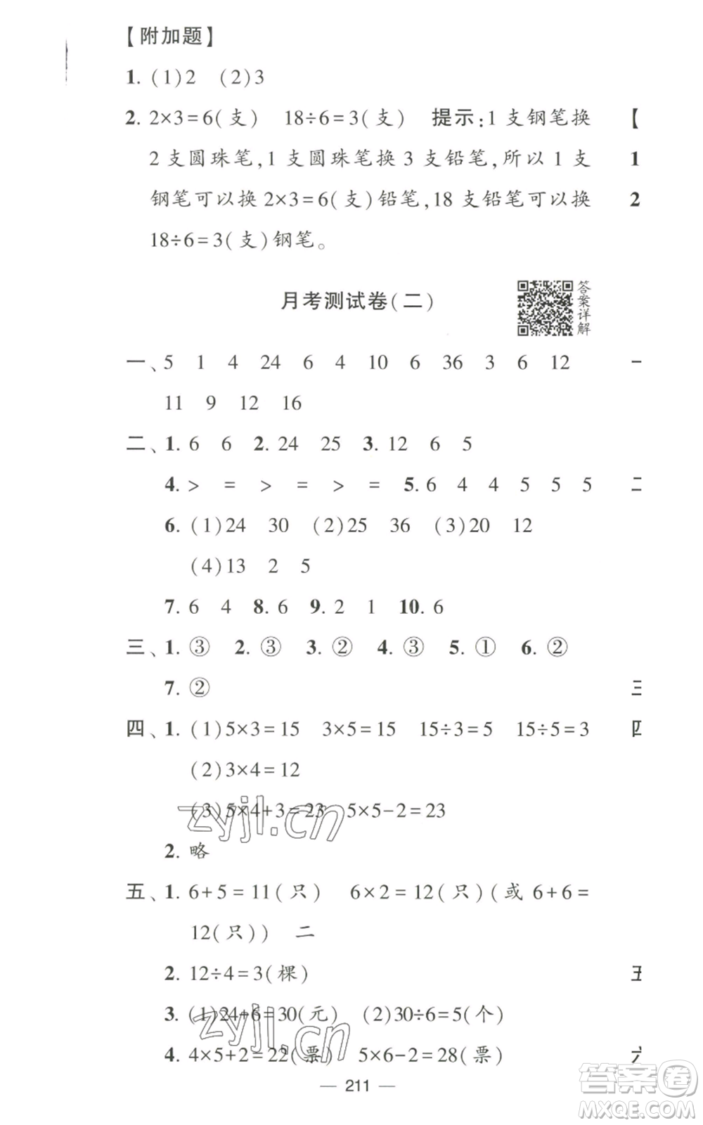 寧夏人民教育出版社2022學(xué)霸提優(yōu)大試卷二年級(jí)上冊(cè)數(shù)學(xué)江蘇版江蘇國(guó)標(biāo)參考答案