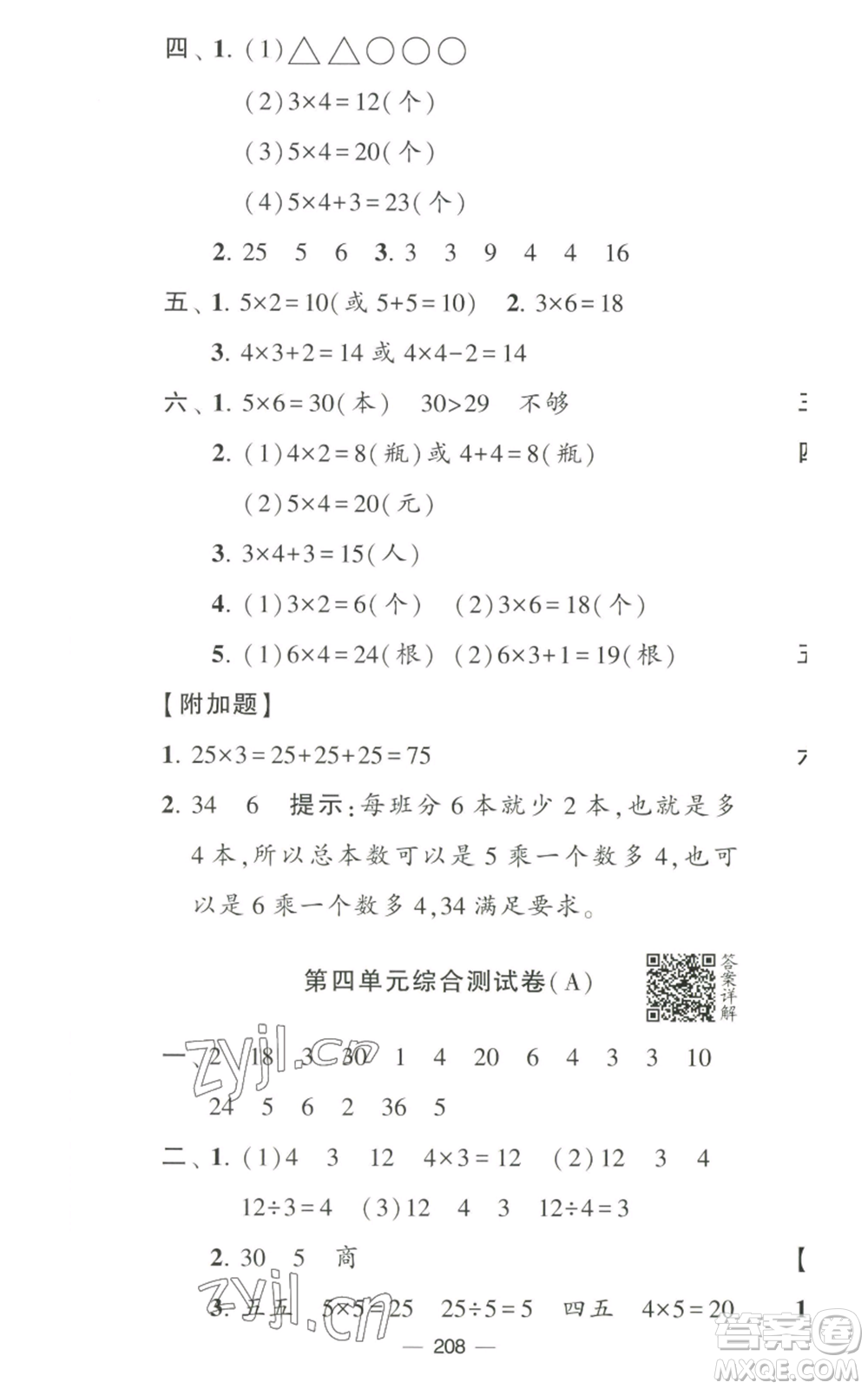 寧夏人民教育出版社2022學(xué)霸提優(yōu)大試卷二年級(jí)上冊(cè)數(shù)學(xué)江蘇版江蘇國(guó)標(biāo)參考答案