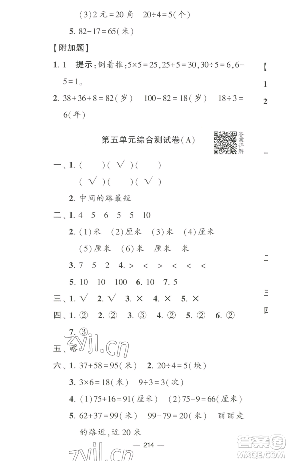 寧夏人民教育出版社2022學(xué)霸提優(yōu)大試卷二年級(jí)上冊(cè)數(shù)學(xué)江蘇版江蘇國(guó)標(biāo)參考答案