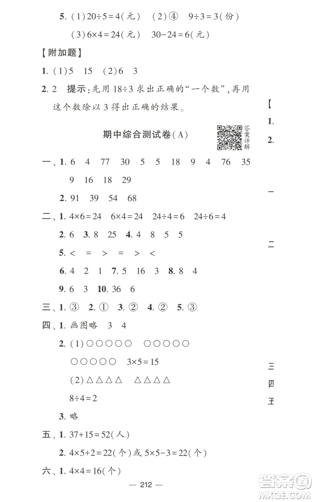 寧夏人民教育出版社2022學(xué)霸提優(yōu)大試卷二年級(jí)上冊(cè)數(shù)學(xué)江蘇版江蘇國(guó)標(biāo)參考答案