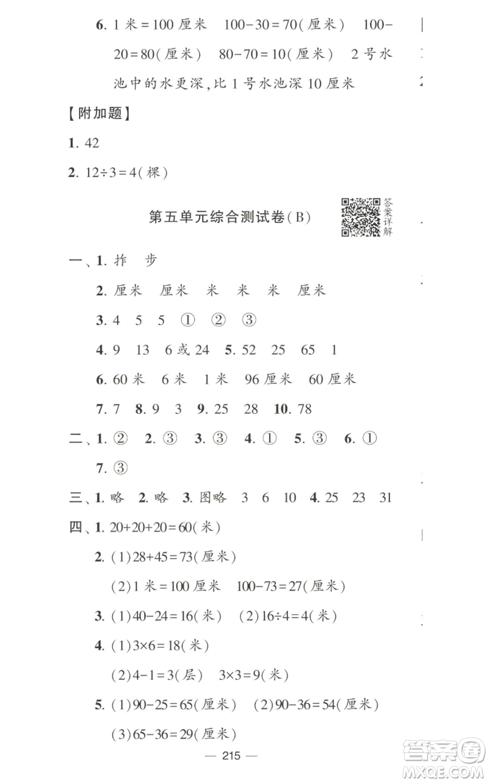 寧夏人民教育出版社2022學(xué)霸提優(yōu)大試卷二年級(jí)上冊(cè)數(shù)學(xué)江蘇版江蘇國(guó)標(biāo)參考答案