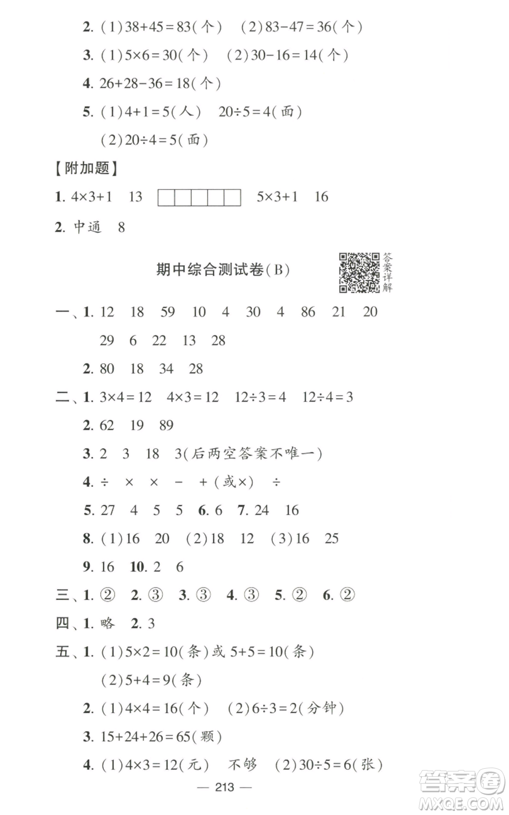 寧夏人民教育出版社2022學(xué)霸提優(yōu)大試卷二年級(jí)上冊(cè)數(shù)學(xué)江蘇版江蘇國(guó)標(biāo)參考答案