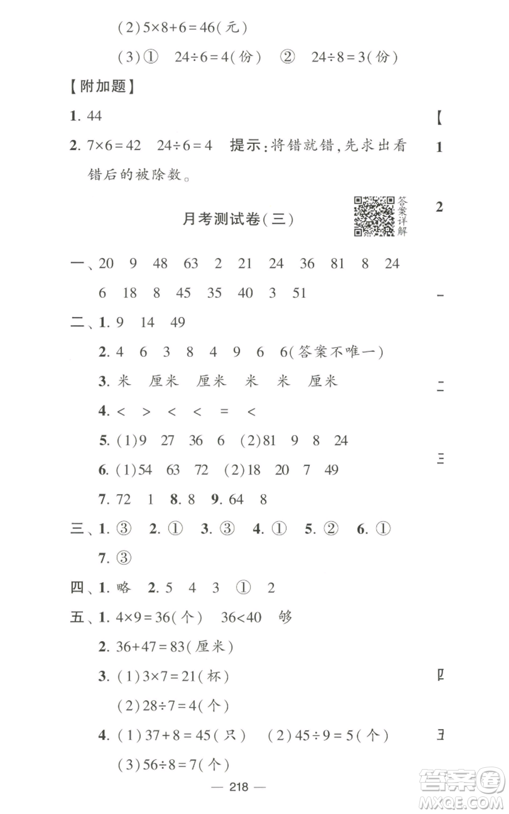 寧夏人民教育出版社2022學(xué)霸提優(yōu)大試卷二年級(jí)上冊(cè)數(shù)學(xué)江蘇版江蘇國(guó)標(biāo)參考答案