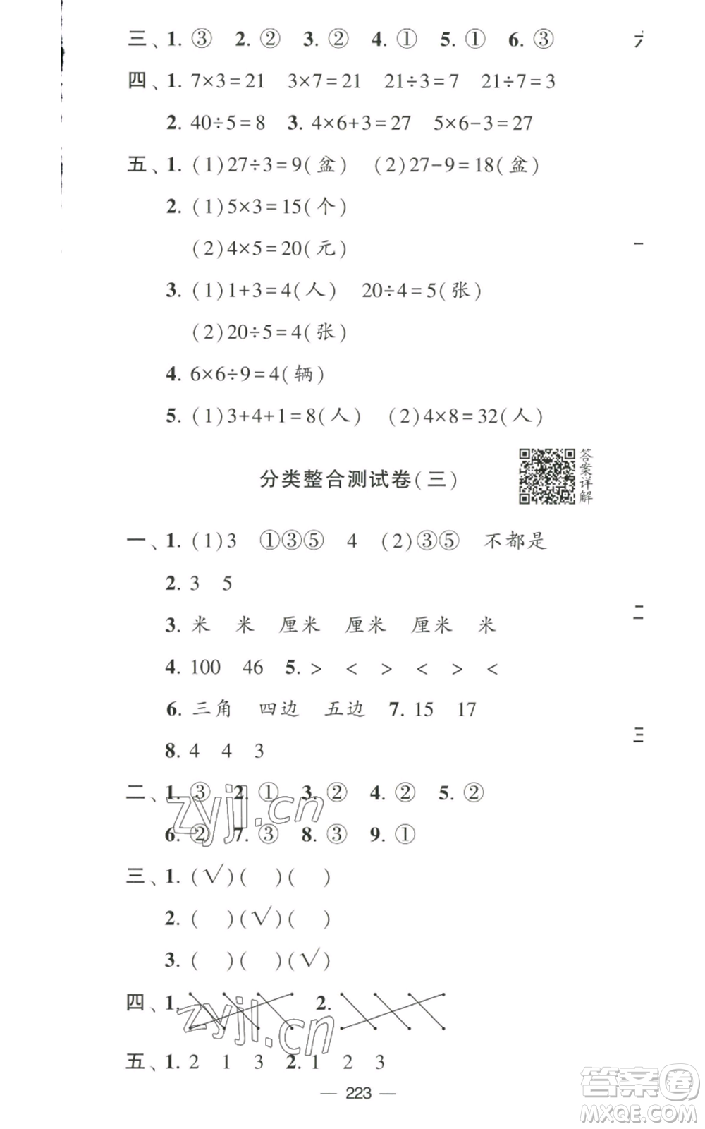 寧夏人民教育出版社2022學(xué)霸提優(yōu)大試卷二年級(jí)上冊(cè)數(shù)學(xué)江蘇版江蘇國(guó)標(biāo)參考答案