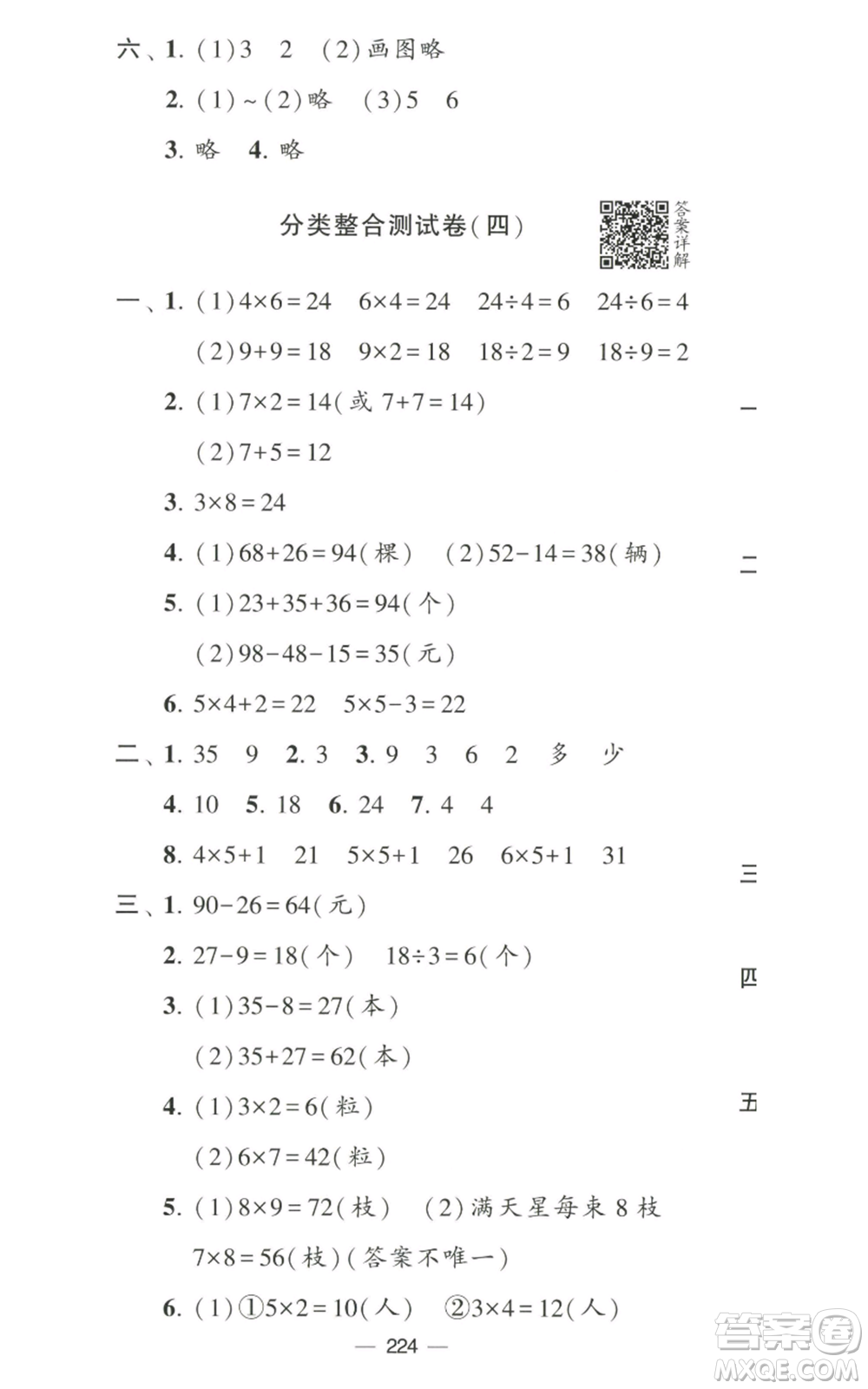 寧夏人民教育出版社2022學(xué)霸提優(yōu)大試卷二年級(jí)上冊(cè)數(shù)學(xué)江蘇版江蘇國(guó)標(biāo)參考答案