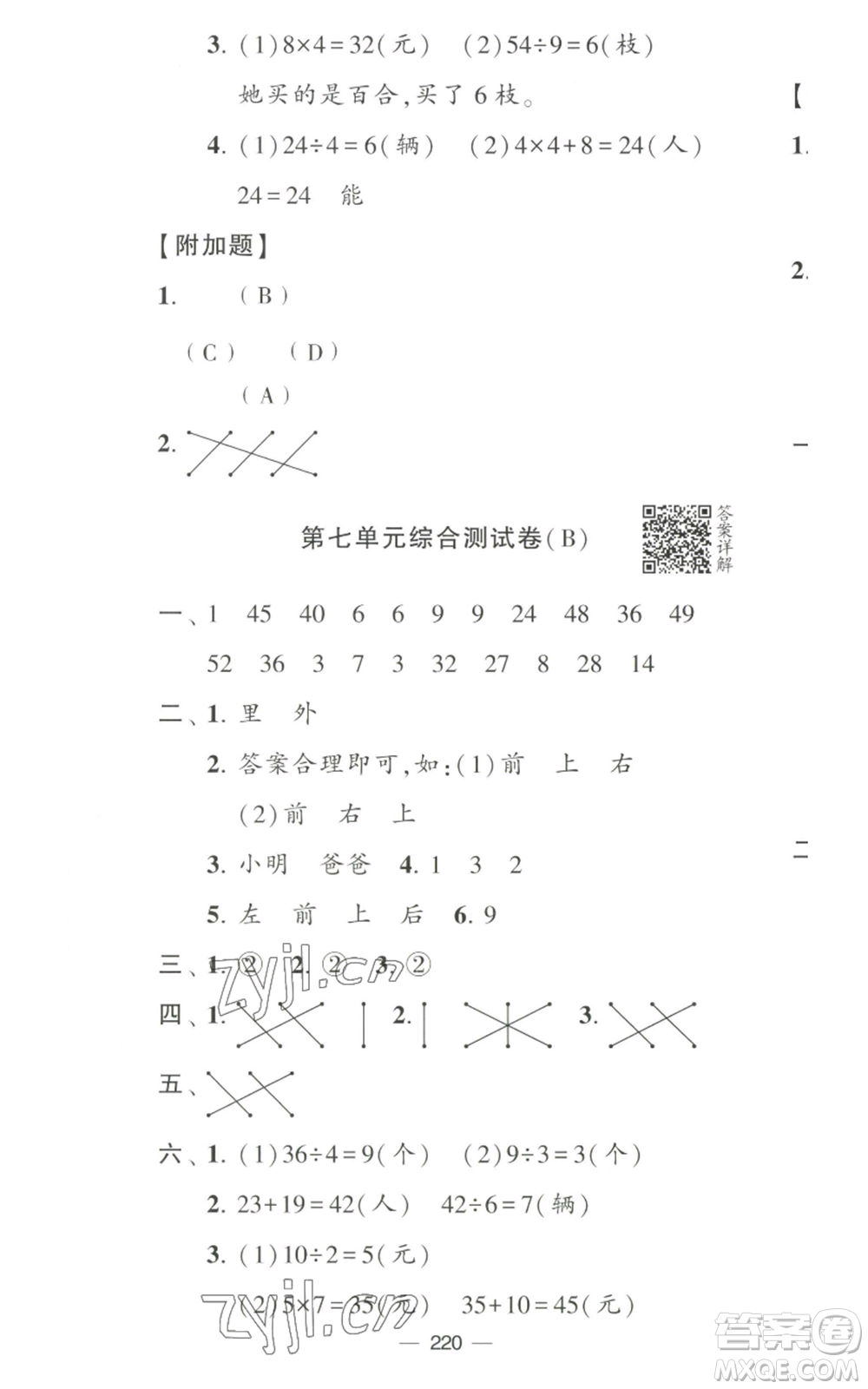 寧夏人民教育出版社2022學(xué)霸提優(yōu)大試卷二年級(jí)上冊(cè)數(shù)學(xué)江蘇版江蘇國(guó)標(biāo)參考答案