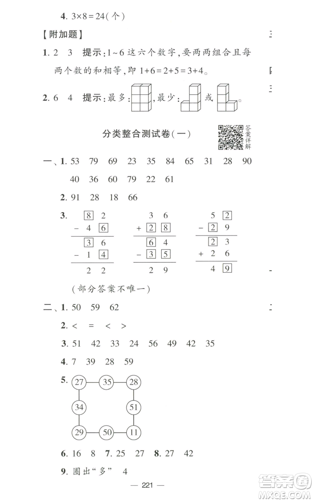 寧夏人民教育出版社2022學(xué)霸提優(yōu)大試卷二年級(jí)上冊(cè)數(shù)學(xué)江蘇版江蘇國(guó)標(biāo)參考答案