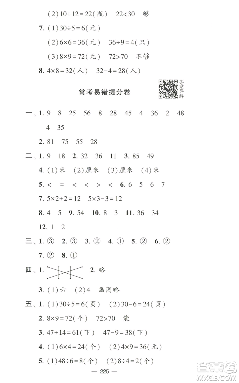 寧夏人民教育出版社2022學(xué)霸提優(yōu)大試卷二年級(jí)上冊(cè)數(shù)學(xué)江蘇版江蘇國(guó)標(biāo)參考答案
