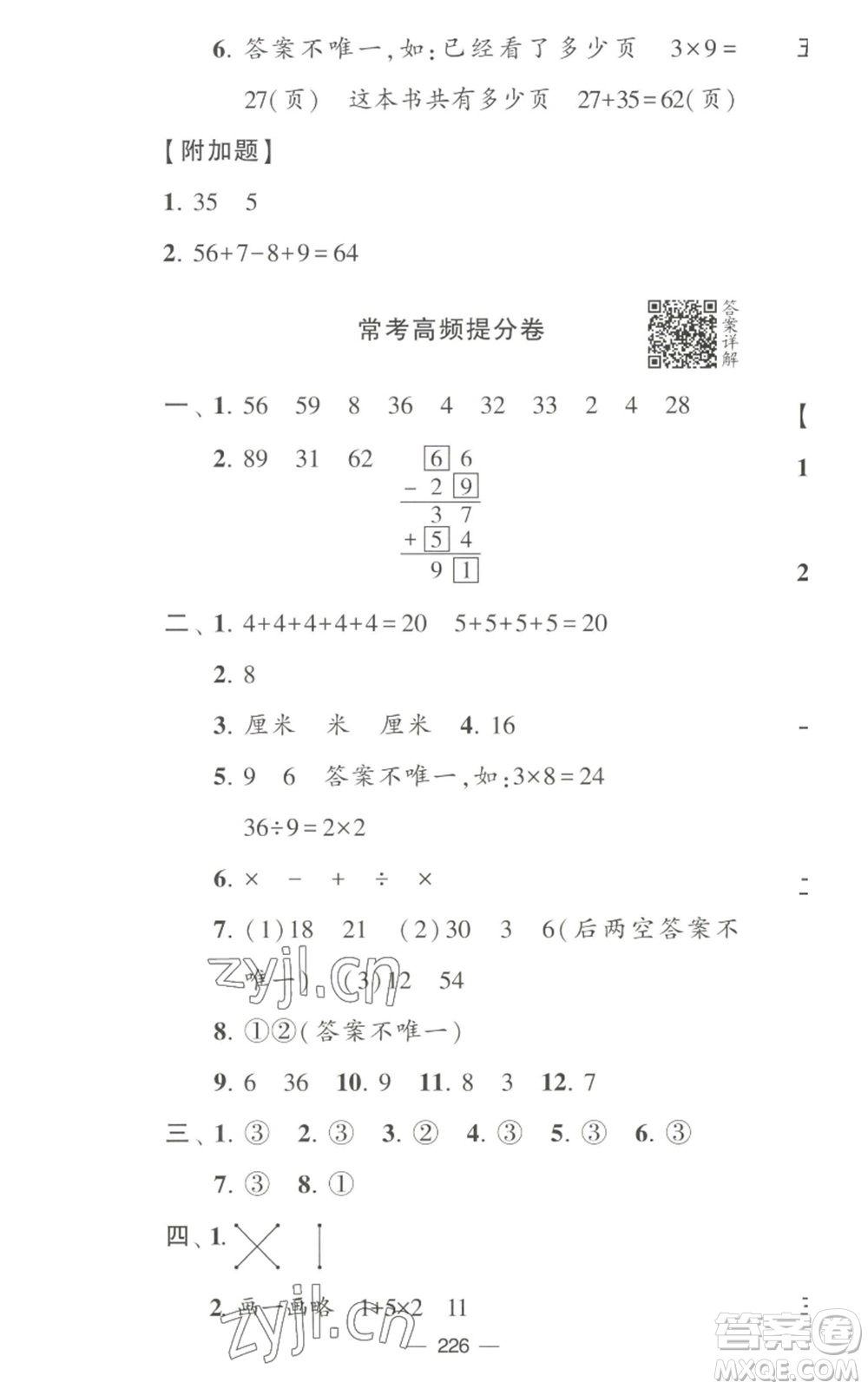 寧夏人民教育出版社2022學(xué)霸提優(yōu)大試卷二年級(jí)上冊(cè)數(shù)學(xué)江蘇版江蘇國(guó)標(biāo)參考答案