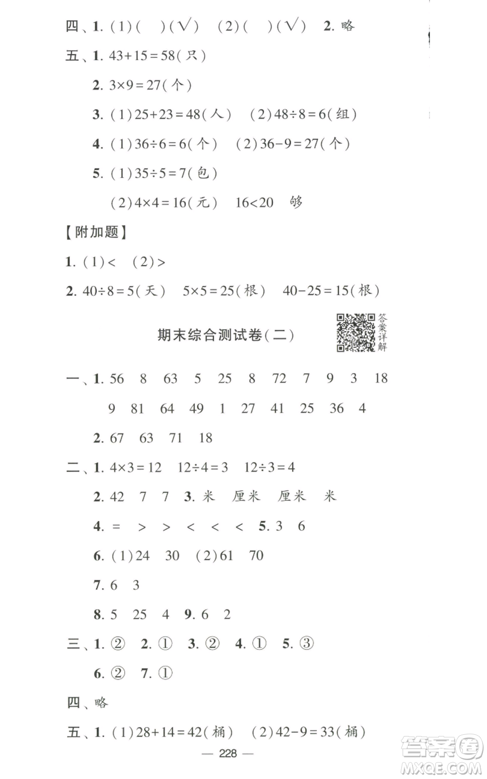 寧夏人民教育出版社2022學(xué)霸提優(yōu)大試卷二年級(jí)上冊(cè)數(shù)學(xué)江蘇版江蘇國(guó)標(biāo)參考答案