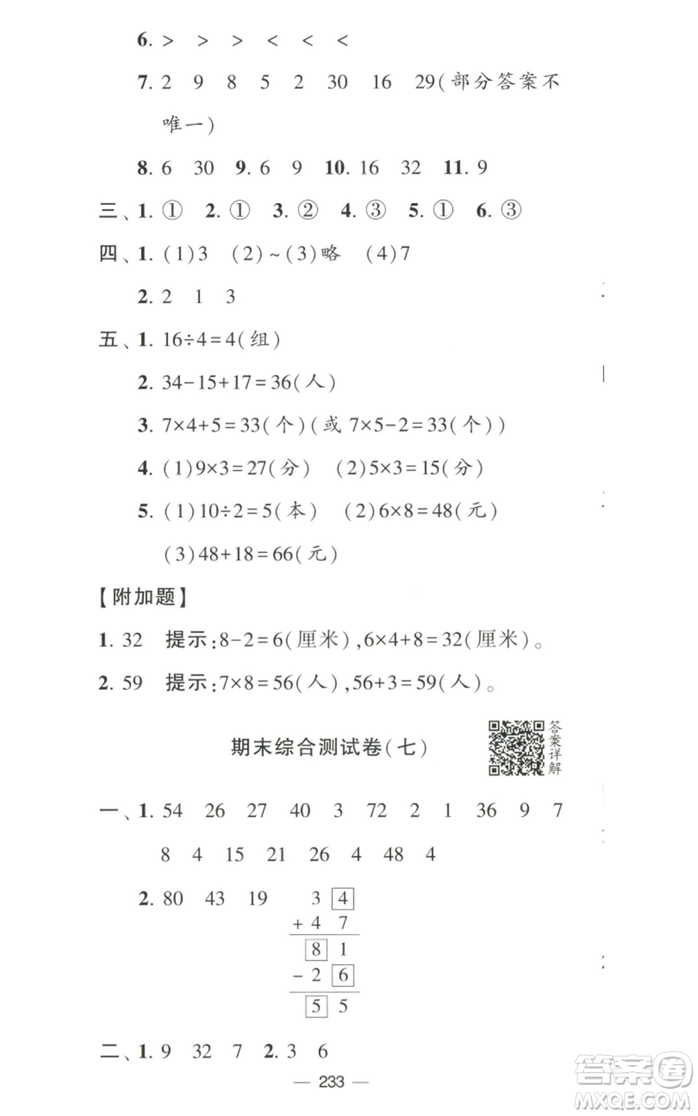 寧夏人民教育出版社2022學(xué)霸提優(yōu)大試卷二年級(jí)上冊(cè)數(shù)學(xué)江蘇版江蘇國(guó)標(biāo)參考答案