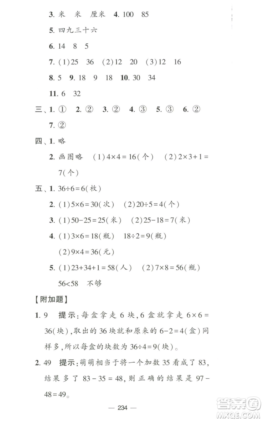寧夏人民教育出版社2022學(xué)霸提優(yōu)大試卷二年級(jí)上冊(cè)數(shù)學(xué)江蘇版江蘇國(guó)標(biāo)參考答案