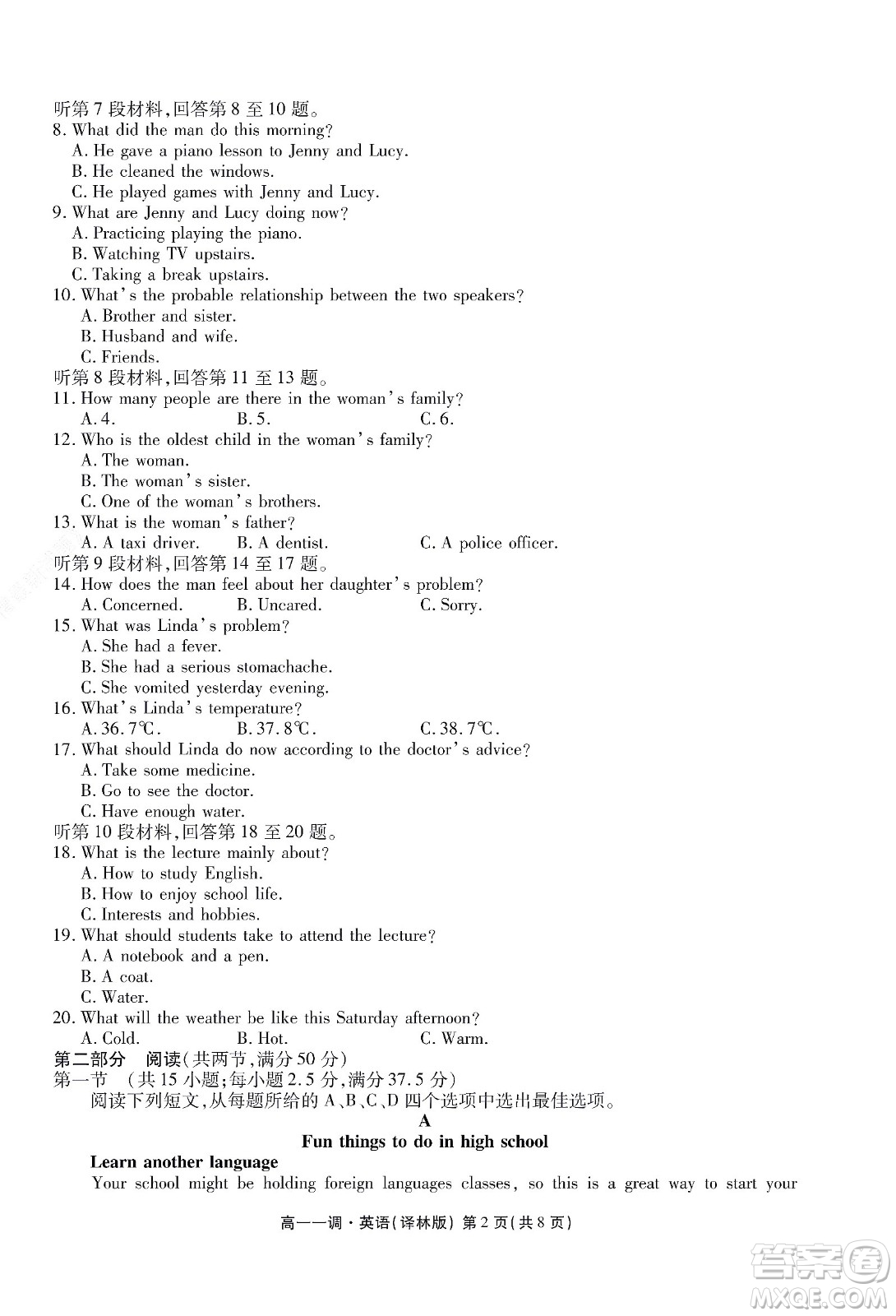 湖南省部分學(xué)校2022-2023學(xué)年度上學(xué)期高一年級(jí)一調(diào)考試英語試題及答案