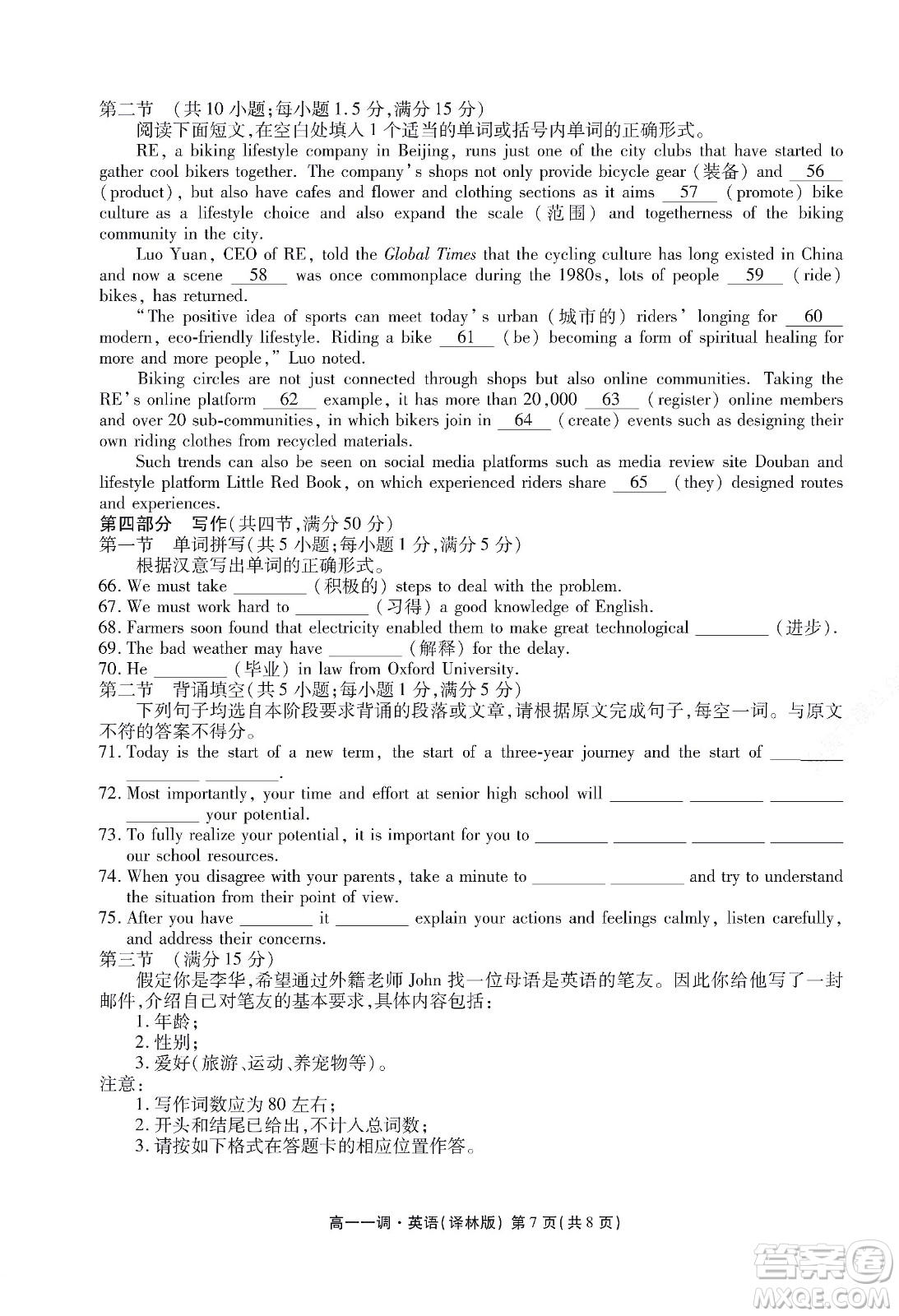 湖南省部分學(xué)校2022-2023學(xué)年度上學(xué)期高一年級(jí)一調(diào)考試英語試題及答案
