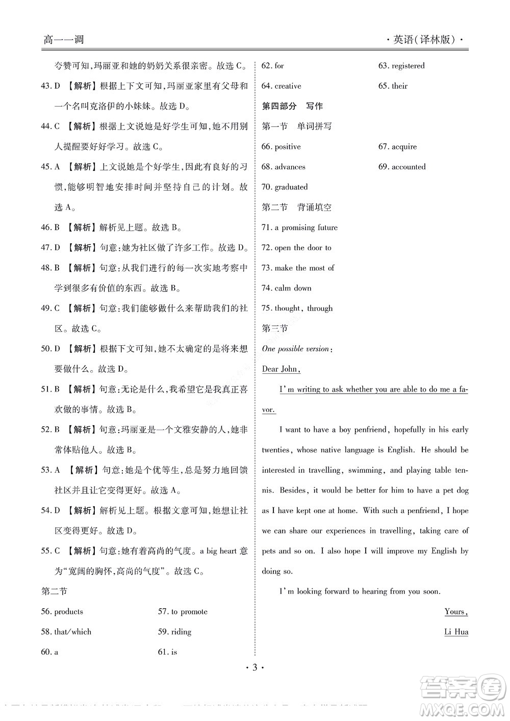 湖南省部分學(xué)校2022-2023學(xué)年度上學(xué)期高一年級(jí)一調(diào)考試英語試題及答案