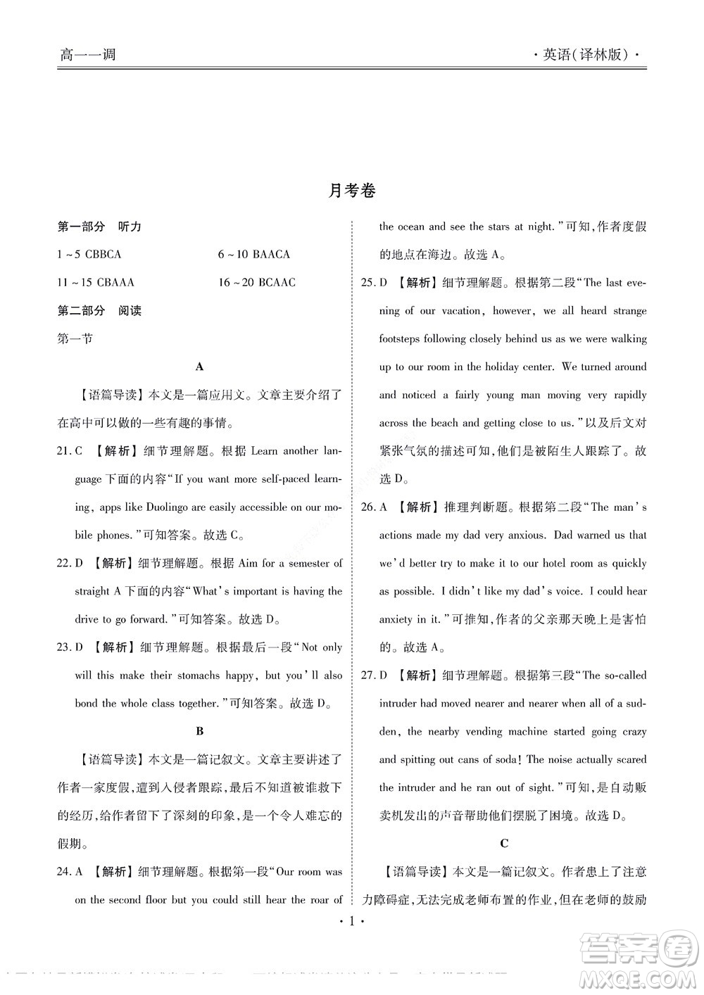 湖南省部分學(xué)校2022-2023學(xué)年度上學(xué)期高一年級(jí)一調(diào)考試英語試題及答案