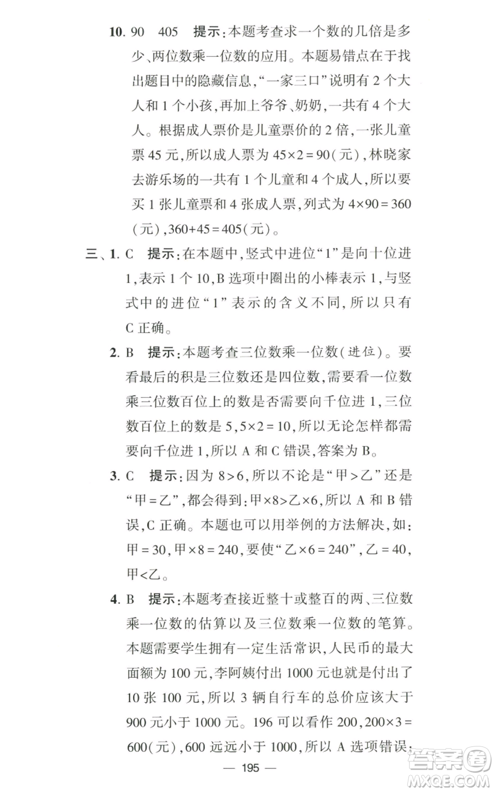 寧夏人民教育出版社2022學(xué)霸提優(yōu)大試卷三年級上冊數(shù)學(xué)江蘇版江蘇國標(biāo)參考答案