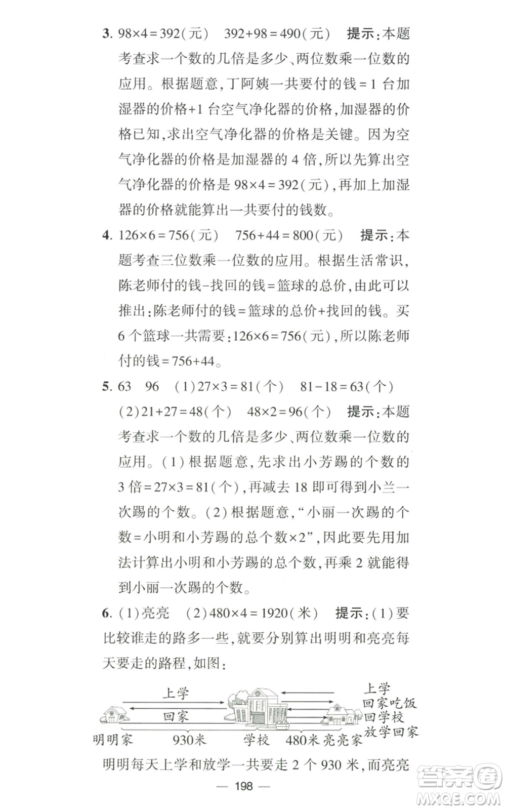 寧夏人民教育出版社2022學(xué)霸提優(yōu)大試卷三年級上冊數(shù)學(xué)江蘇版江蘇國標(biāo)參考答案