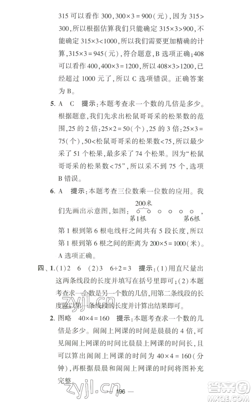 寧夏人民教育出版社2022學(xué)霸提優(yōu)大試卷三年級上冊數(shù)學(xué)江蘇版江蘇國標(biāo)參考答案