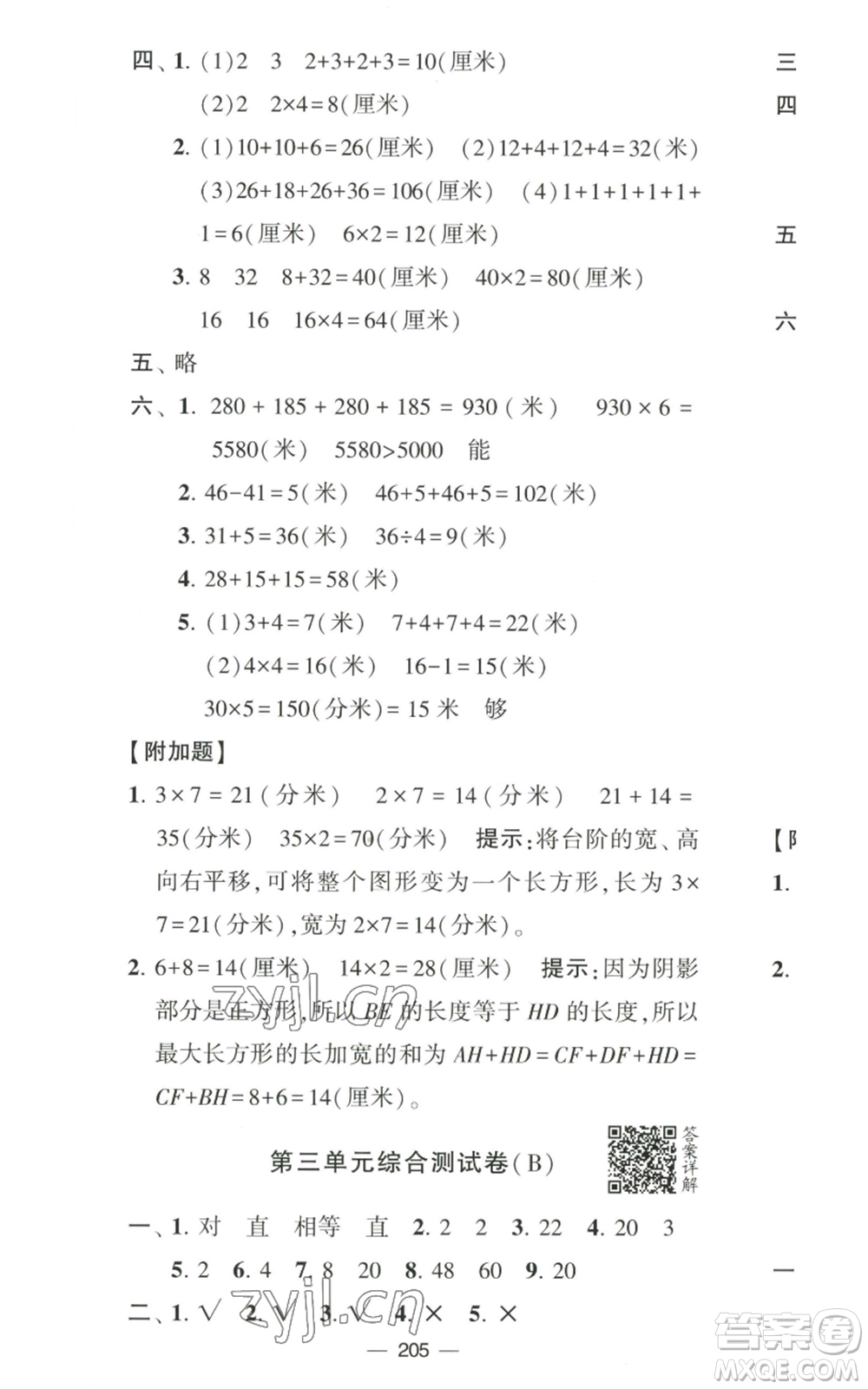 寧夏人民教育出版社2022學(xué)霸提優(yōu)大試卷三年級上冊數(shù)學(xué)江蘇版江蘇國標(biāo)參考答案