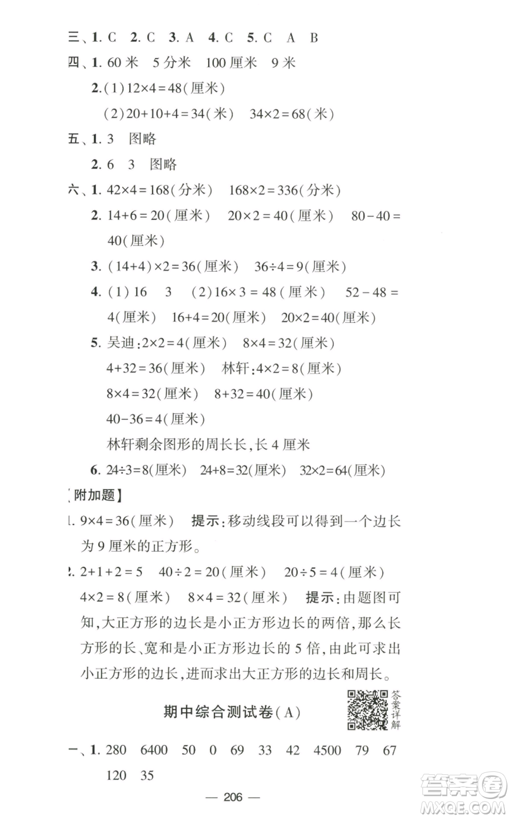寧夏人民教育出版社2022學(xué)霸提優(yōu)大試卷三年級上冊數(shù)學(xué)江蘇版江蘇國標(biāo)參考答案