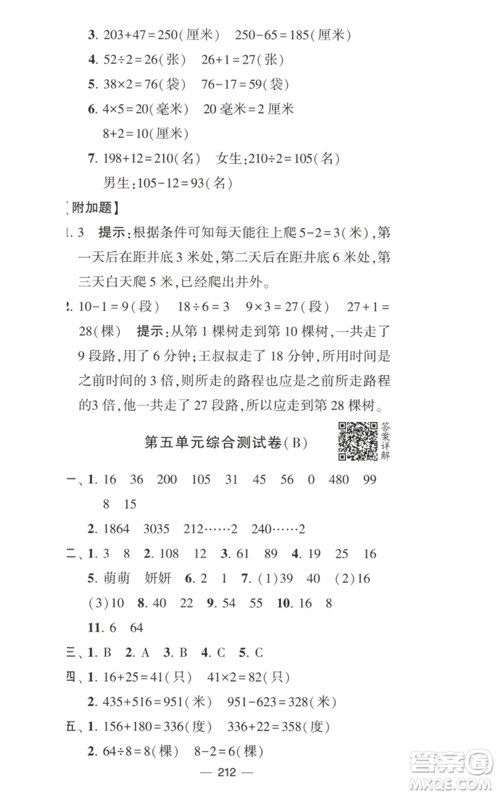 寧夏人民教育出版社2022學(xué)霸提優(yōu)大試卷三年級上冊數(shù)學(xué)江蘇版江蘇國標(biāo)參考答案