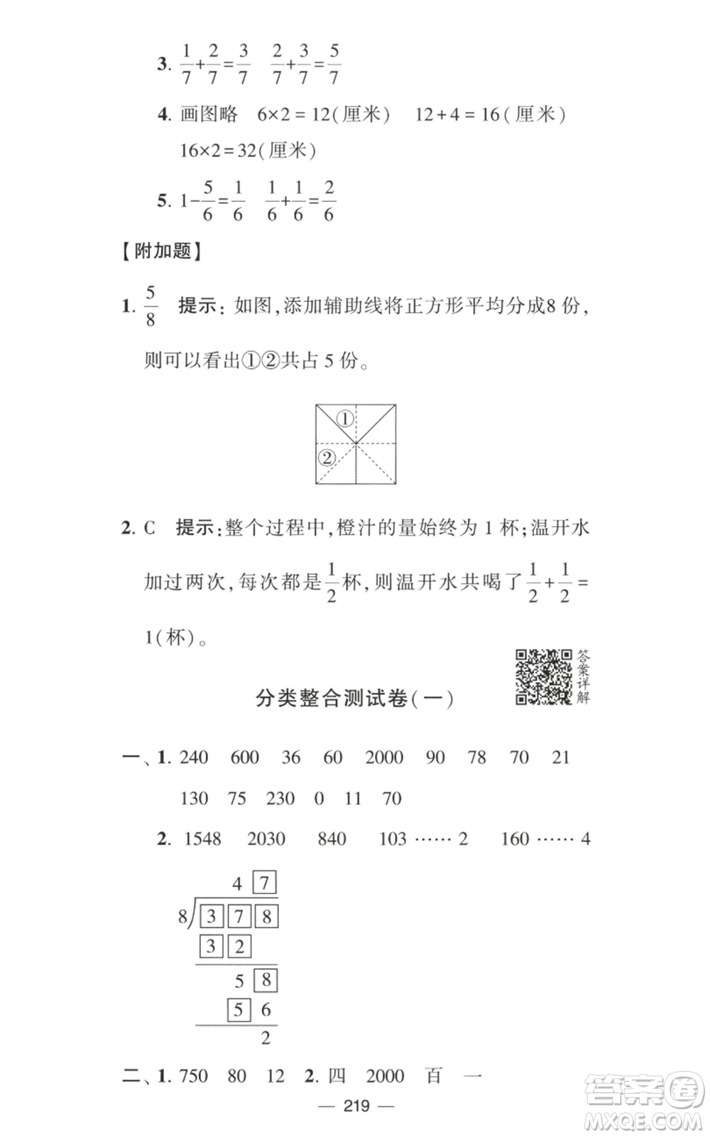 寧夏人民教育出版社2022學(xué)霸提優(yōu)大試卷三年級上冊數(shù)學(xué)江蘇版江蘇國標(biāo)參考答案