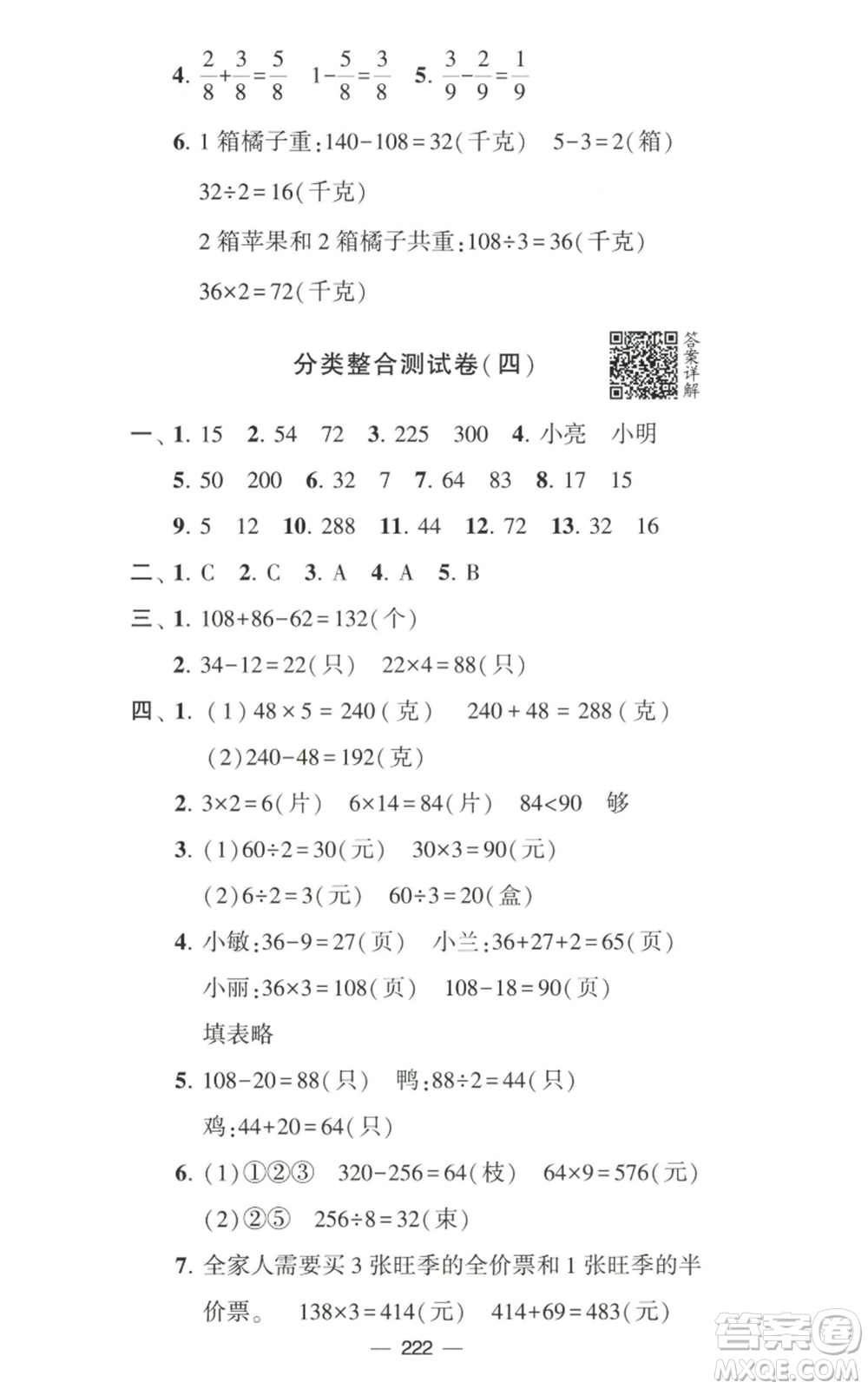 寧夏人民教育出版社2022學(xué)霸提優(yōu)大試卷三年級上冊數(shù)學(xué)江蘇版江蘇國標(biāo)參考答案