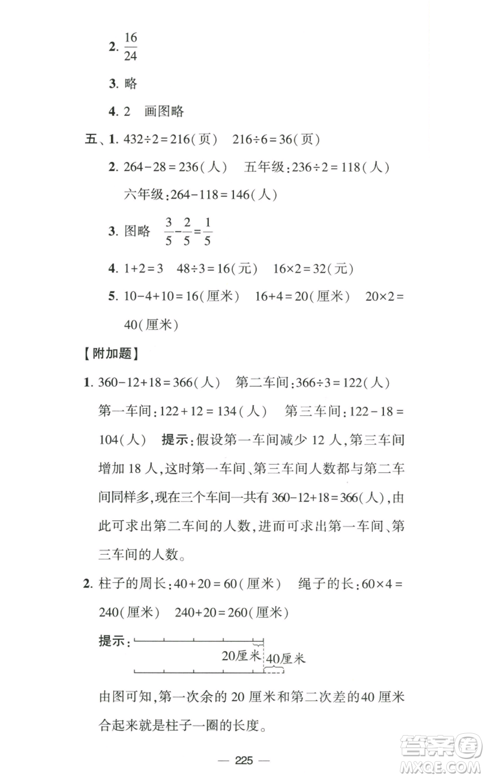 寧夏人民教育出版社2022學(xué)霸提優(yōu)大試卷三年級上冊數(shù)學(xué)江蘇版江蘇國標(biāo)參考答案