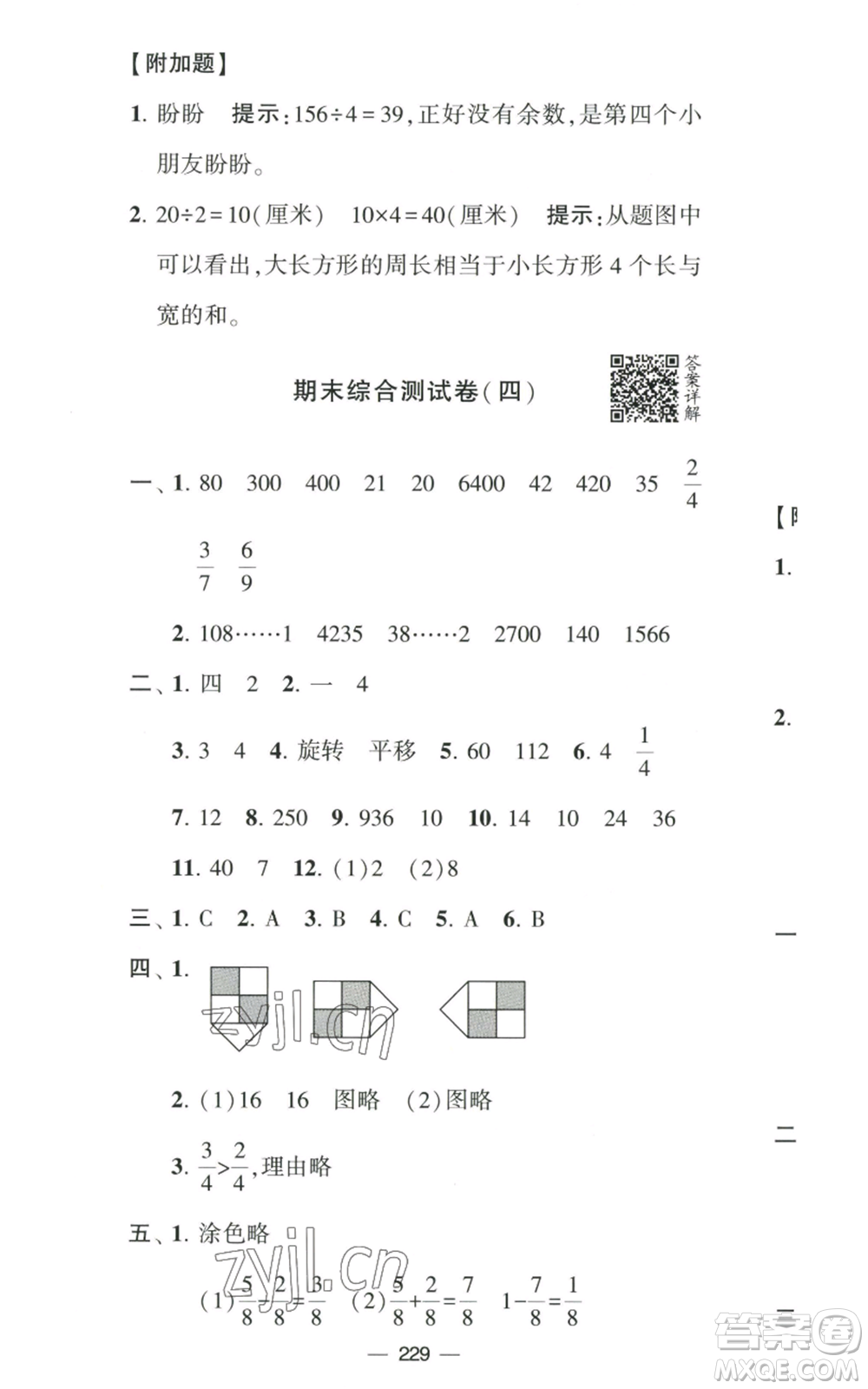 寧夏人民教育出版社2022學(xué)霸提優(yōu)大試卷三年級上冊數(shù)學(xué)江蘇版江蘇國標(biāo)參考答案