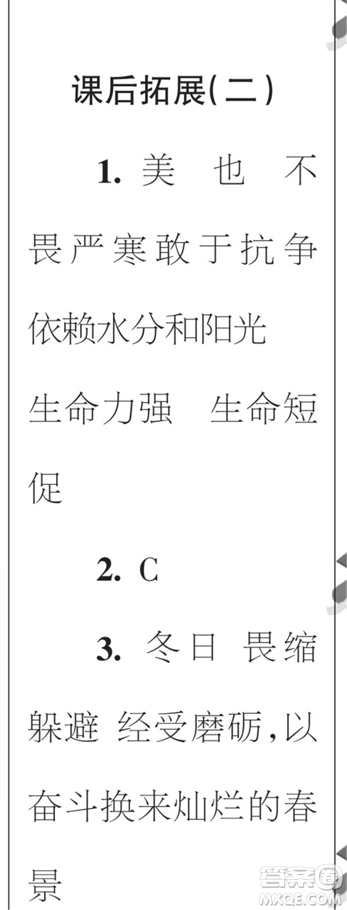 時(shí)代學(xué)習(xí)報(bào)語(yǔ)文周刊七年級(jí)2022-2023學(xué)年度1-4期參考答案