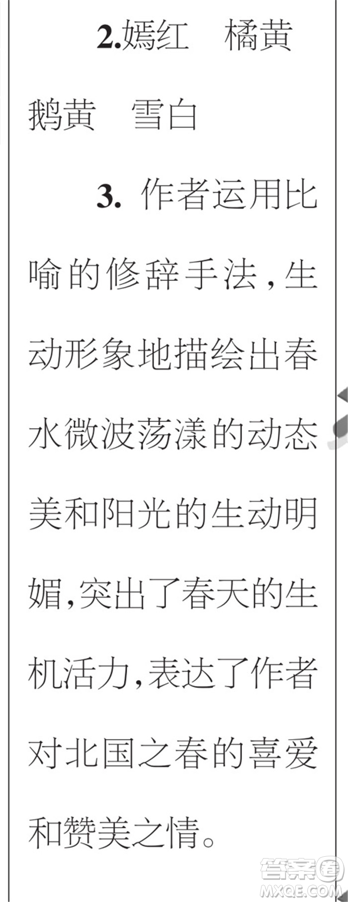 時(shí)代學(xué)習(xí)報(bào)語(yǔ)文周刊七年級(jí)2022-2023學(xué)年度1-4期參考答案