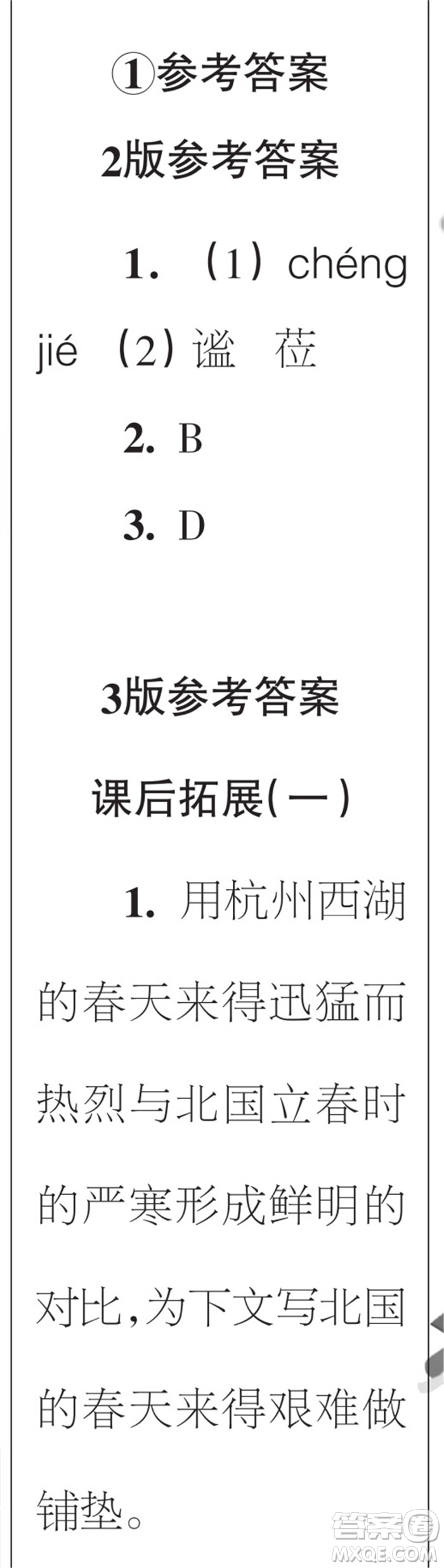 時(shí)代學(xué)習(xí)報(bào)語(yǔ)文周刊七年級(jí)2022-2023學(xué)年度1-4期參考答案