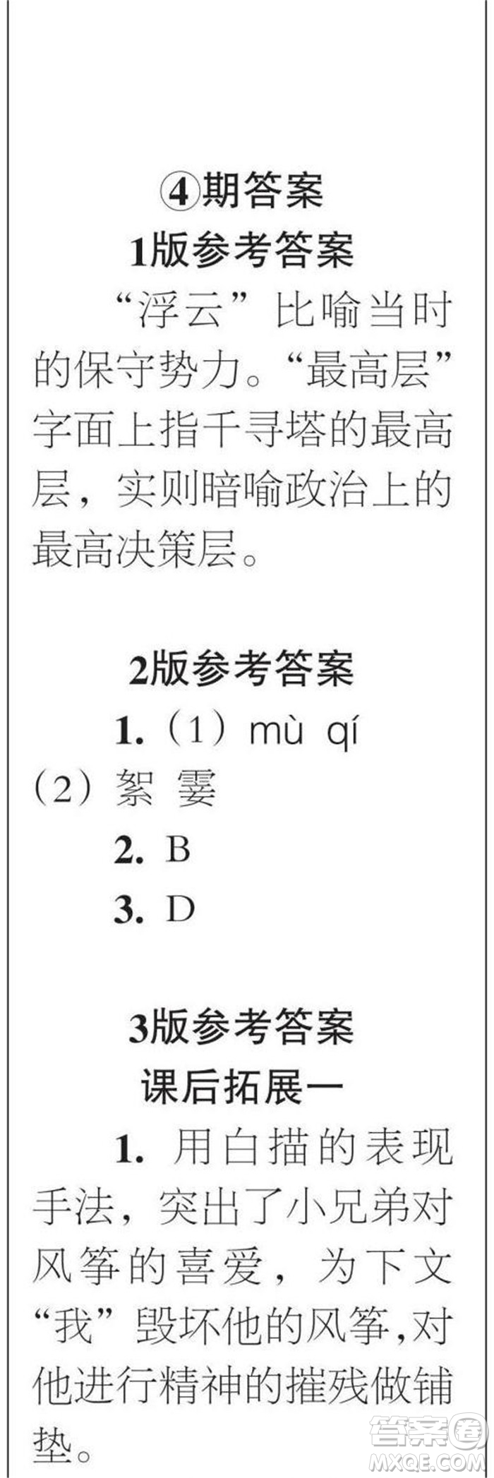 時(shí)代學(xué)習(xí)報(bào)語(yǔ)文周刊七年級(jí)2022-2023學(xué)年度1-4期參考答案