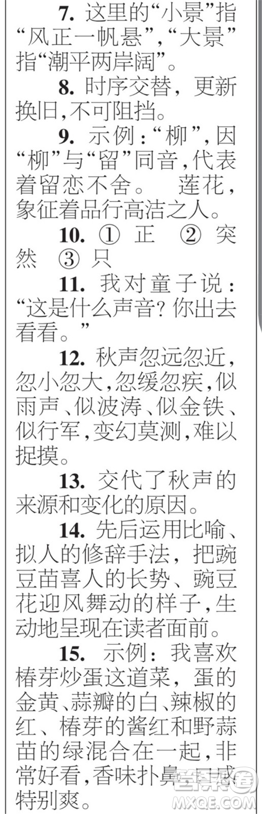 時(shí)代學(xué)習(xí)報(bào)語(yǔ)文周刊七年級(jí)2022-2023學(xué)年度1-4期參考答案
