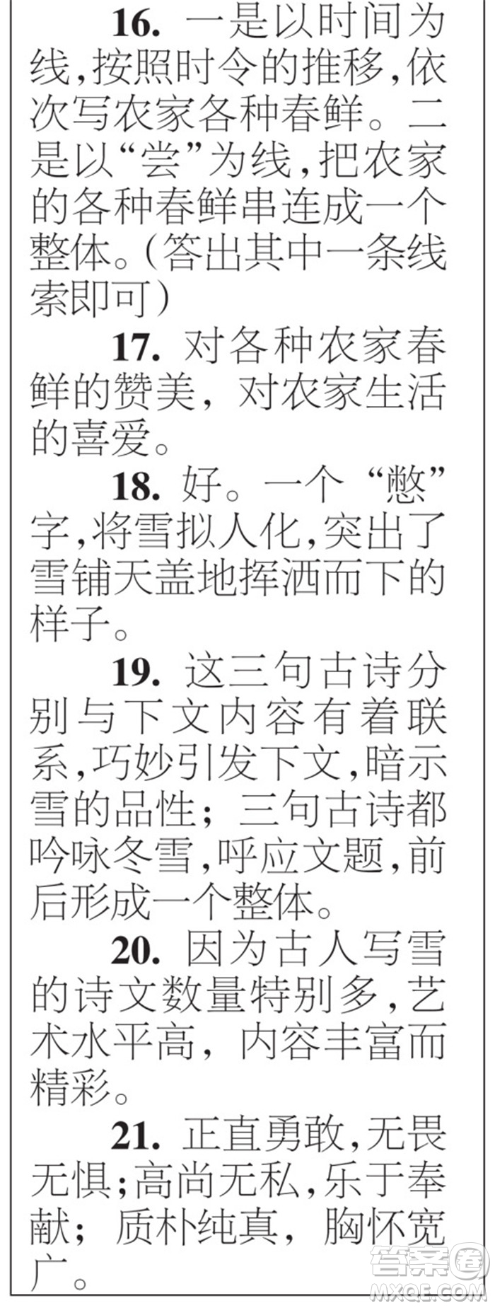 時(shí)代學(xué)習(xí)報(bào)語(yǔ)文周刊七年級(jí)2022-2023學(xué)年度1-4期參考答案