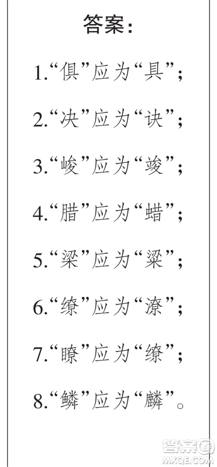 時(shí)代學(xué)習(xí)報(bào)語(yǔ)文周刊七年級(jí)2022-2023學(xué)年度1-4期參考答案