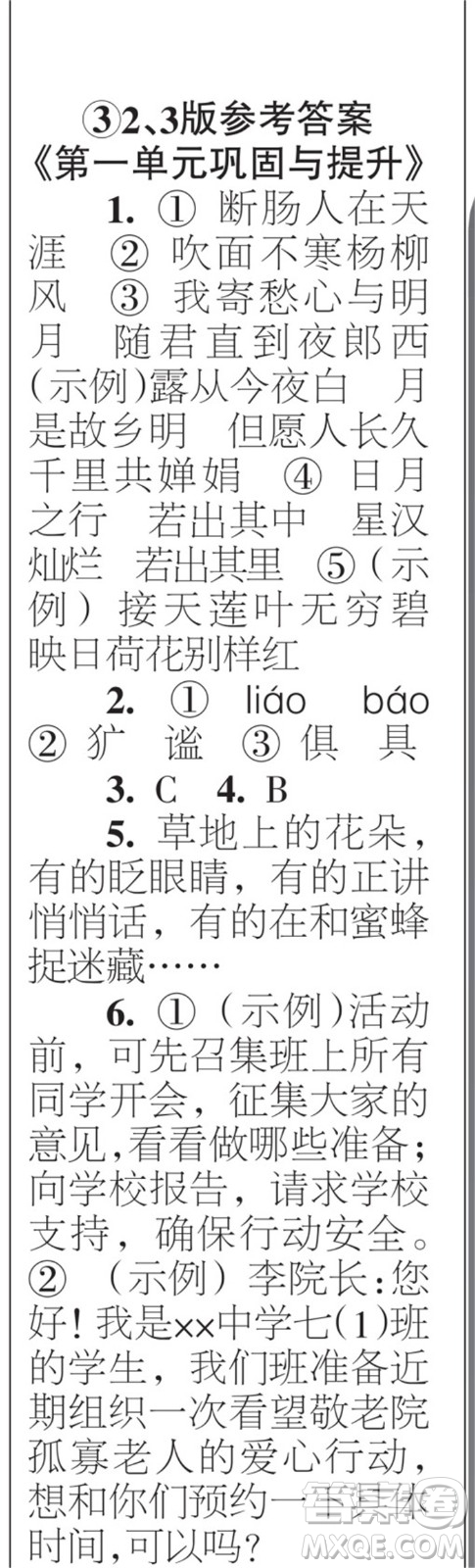 時(shí)代學(xué)習(xí)報(bào)語(yǔ)文周刊七年級(jí)2022-2023學(xué)年度1-4期參考答案