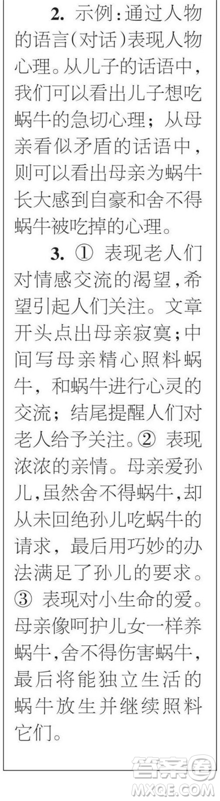時(shí)代學(xué)習(xí)報(bào)語(yǔ)文周刊七年級(jí)2022-2023學(xué)年度1-4期參考答案