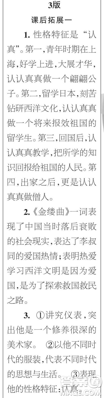 時(shí)代學(xué)習(xí)報(bào)語(yǔ)文周刊八年級(jí)2022-2023學(xué)年度第一學(xué)期1-4期參考答案