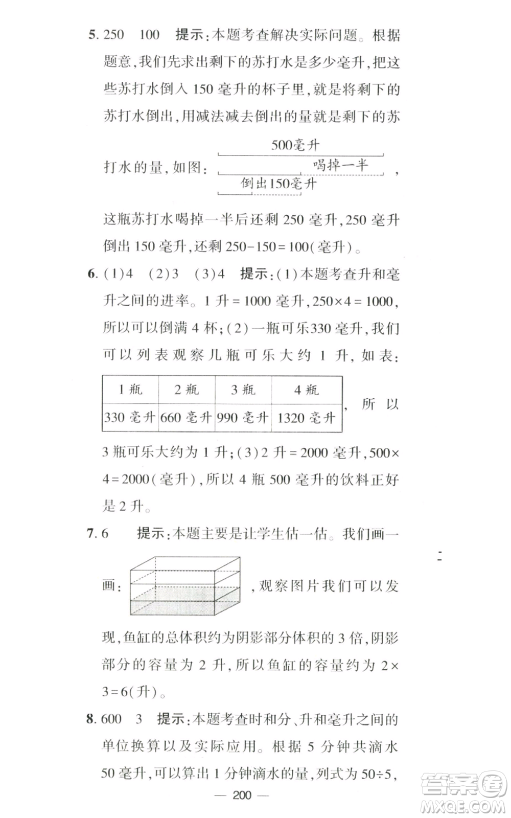 寧夏人民教育出版社2022學霸提優(yōu)大試卷四年級上冊數(shù)學江蘇版江蘇國標參考答案