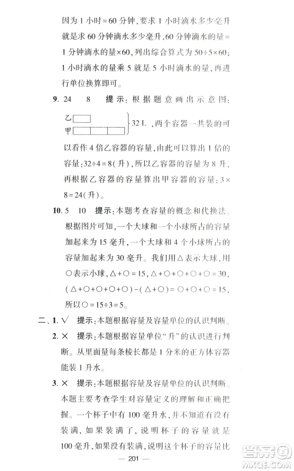 寧夏人民教育出版社2022學霸提優(yōu)大試卷四年級上冊數(shù)學江蘇版江蘇國標參考答案