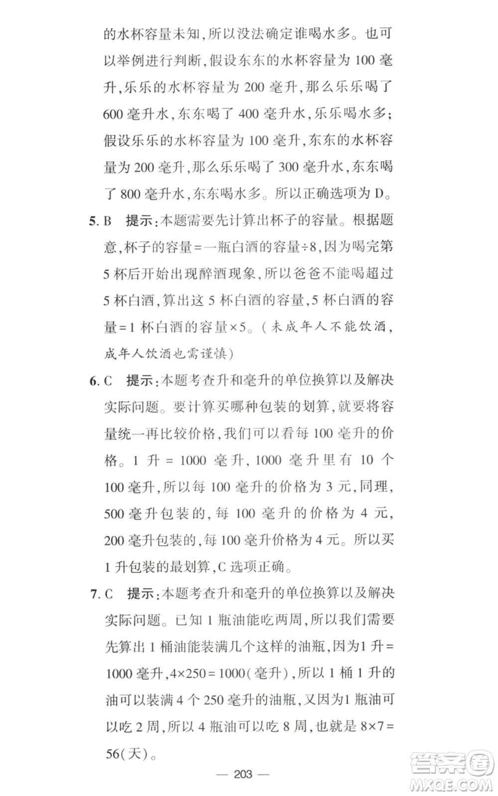 寧夏人民教育出版社2022學霸提優(yōu)大試卷四年級上冊數(shù)學江蘇版江蘇國標參考答案