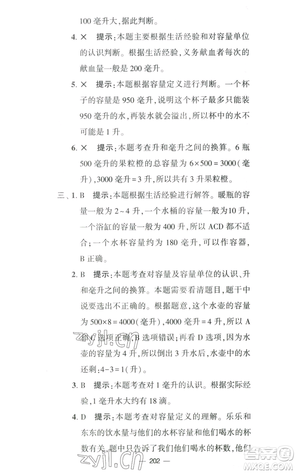 寧夏人民教育出版社2022學霸提優(yōu)大試卷四年級上冊數(shù)學江蘇版江蘇國標參考答案