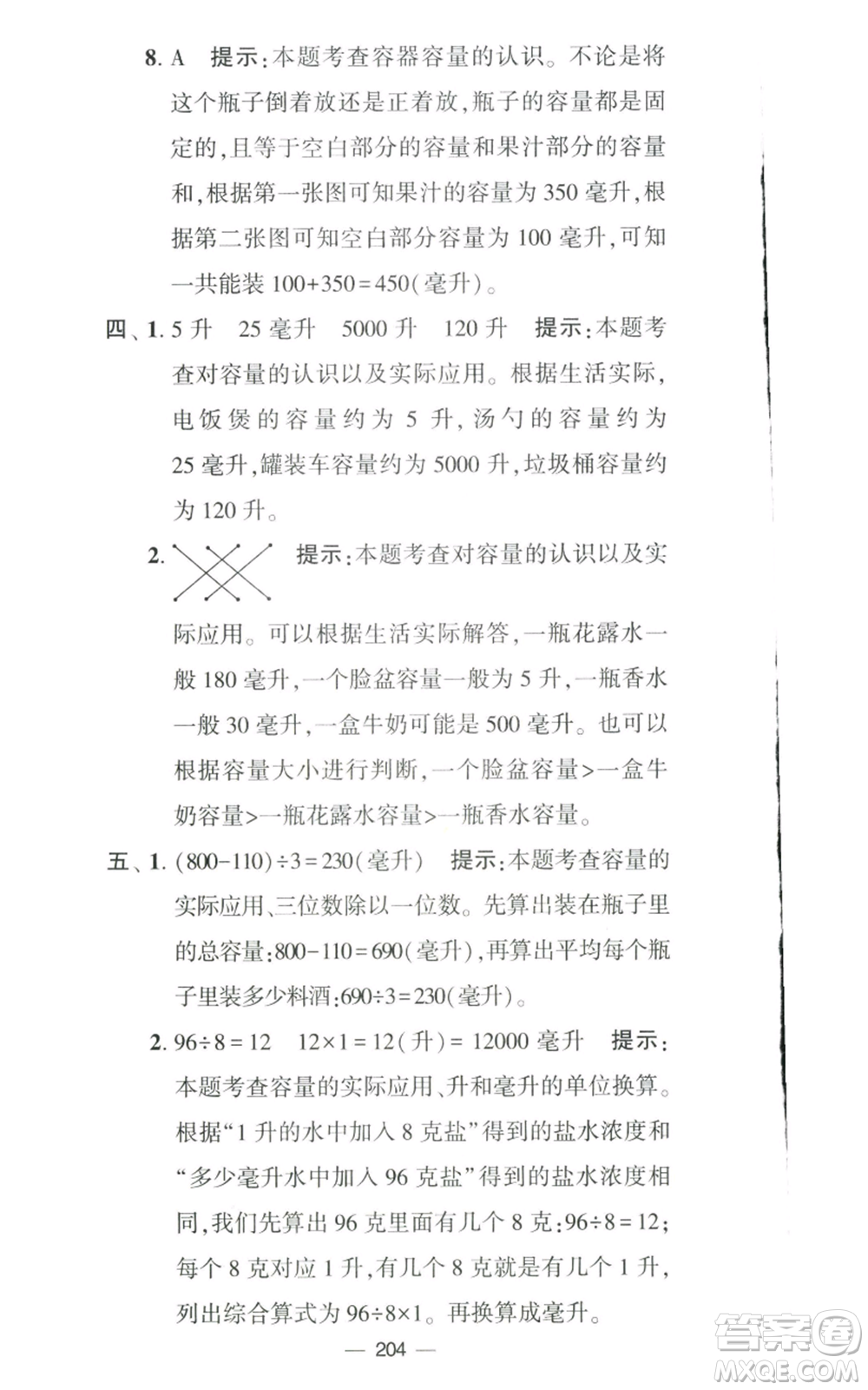 寧夏人民教育出版社2022學霸提優(yōu)大試卷四年級上冊數(shù)學江蘇版江蘇國標參考答案