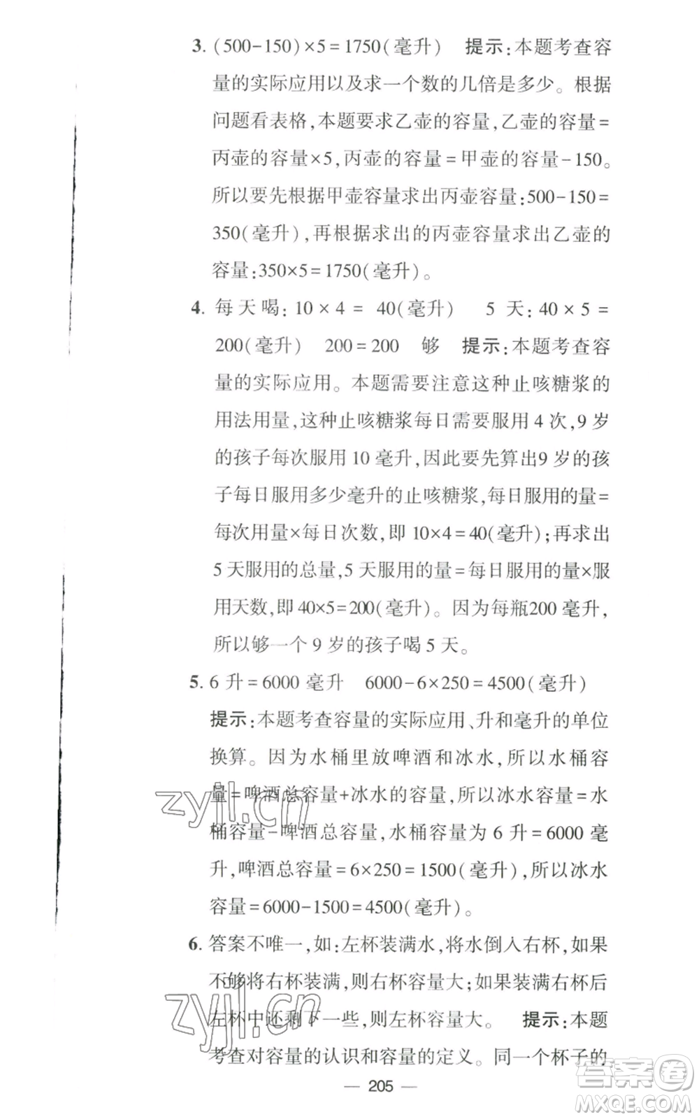 寧夏人民教育出版社2022學霸提優(yōu)大試卷四年級上冊數(shù)學江蘇版江蘇國標參考答案