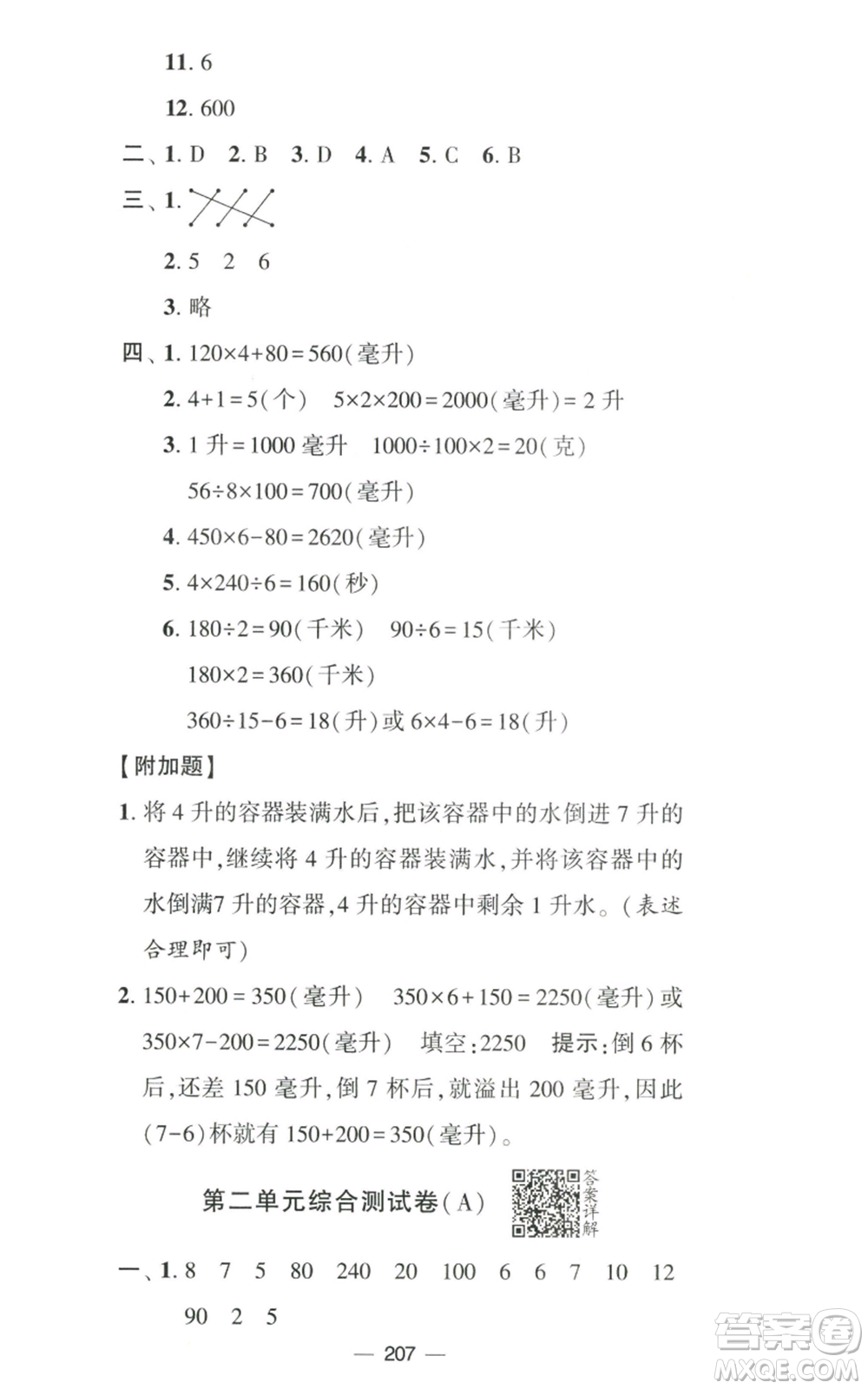 寧夏人民教育出版社2022學霸提優(yōu)大試卷四年級上冊數(shù)學江蘇版江蘇國標參考答案