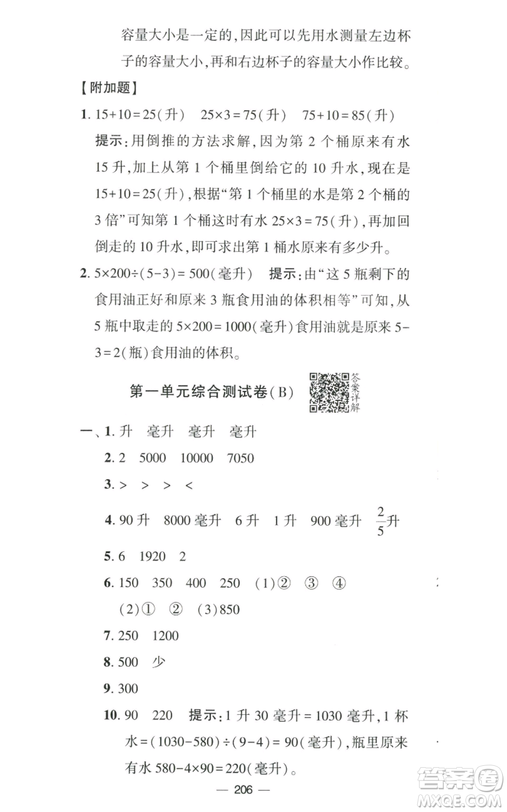 寧夏人民教育出版社2022學霸提優(yōu)大試卷四年級上冊數(shù)學江蘇版江蘇國標參考答案