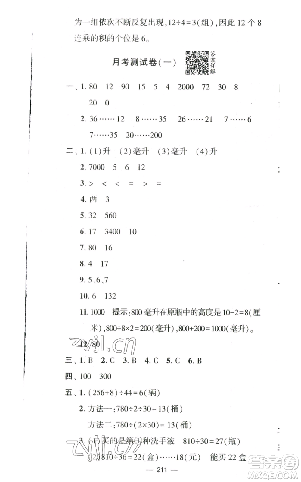 寧夏人民教育出版社2022學霸提優(yōu)大試卷四年級上冊數(shù)學江蘇版江蘇國標參考答案